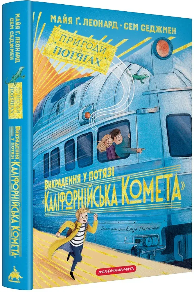 Викрадення у потязі "Каліфорнійська Комета" - фото 2