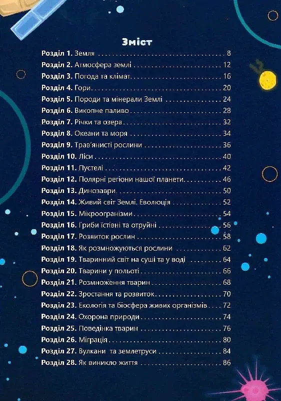 3D книга "Наш дім - Планета Земля" з доповненою реальністю - фото 2