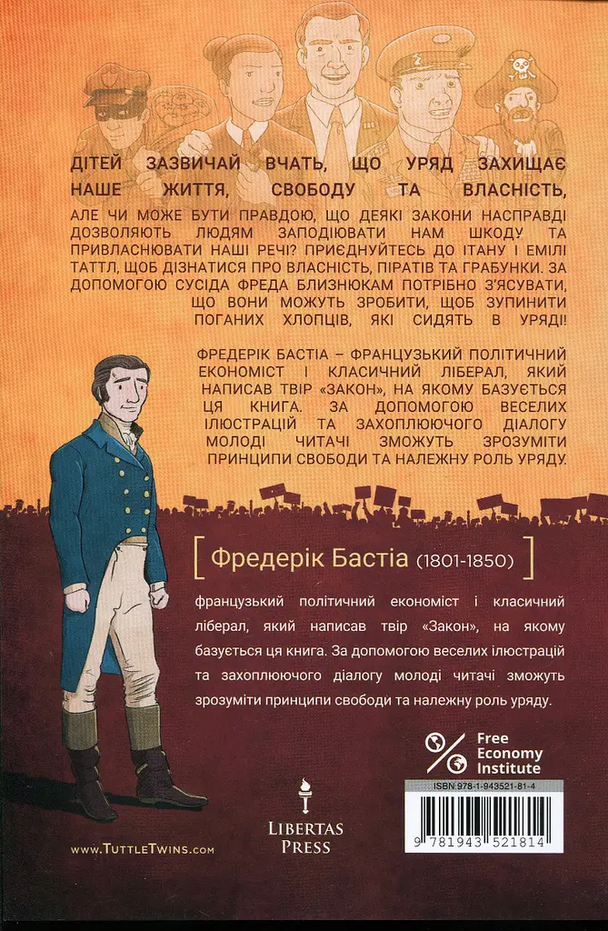 Близнюки Таттл. Знайомство із законом - фото 2