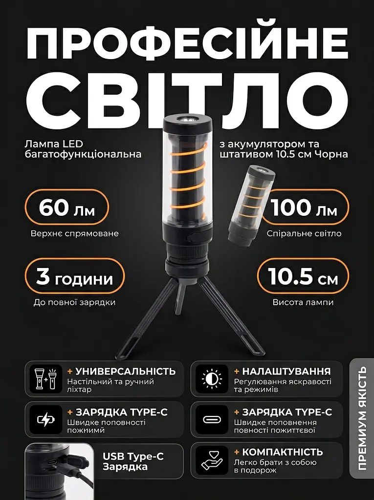 Лампа LED багатофункціональна з акумулятором та штативом 10.5 см Чорна - фото 3