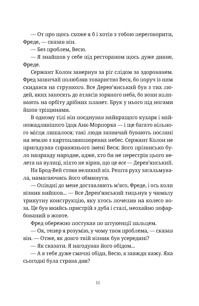 П'ятий слон - фото 3