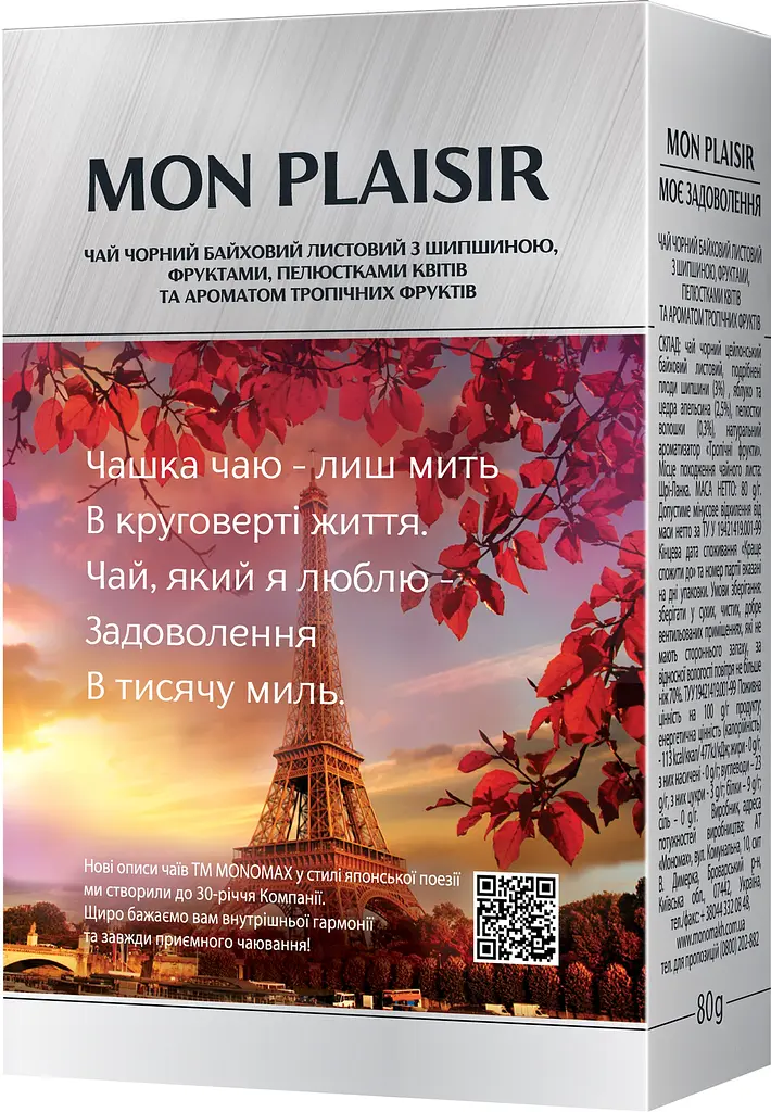 Набор черного чая Monomax Mon Plaisir 160 г (2 шт. х 80 г) - фото 3
