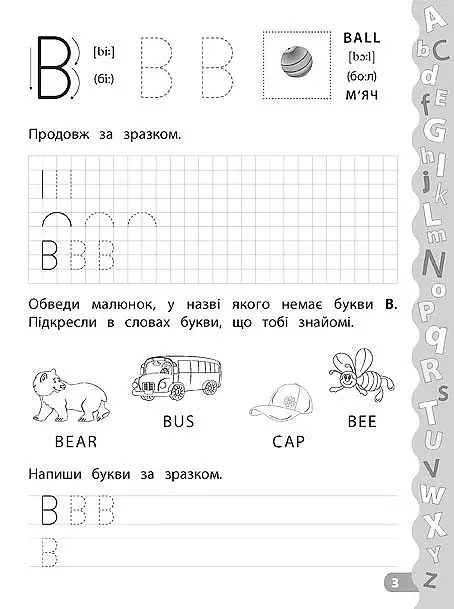 Каліграфія для дошкільнят. Учимо та пишемо англійські букви. Прописи із завданнями та наліпками - фото 3