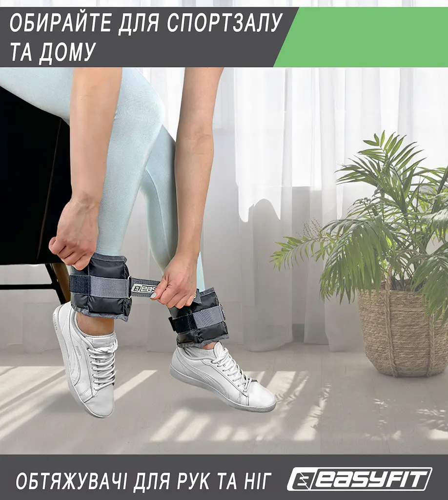 Обтяжувачі для ніг та рук EasyFit 0,75 кг (пара) (EF-WHT-0.75) - фото 6
