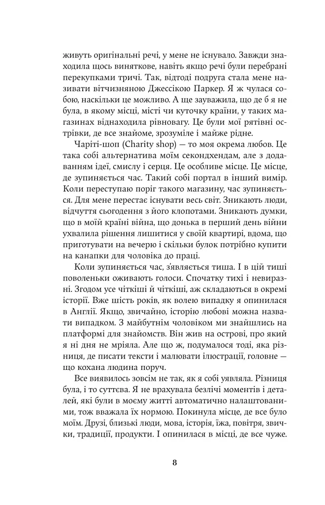 Мова речей - Христина Лукащук - фото 7