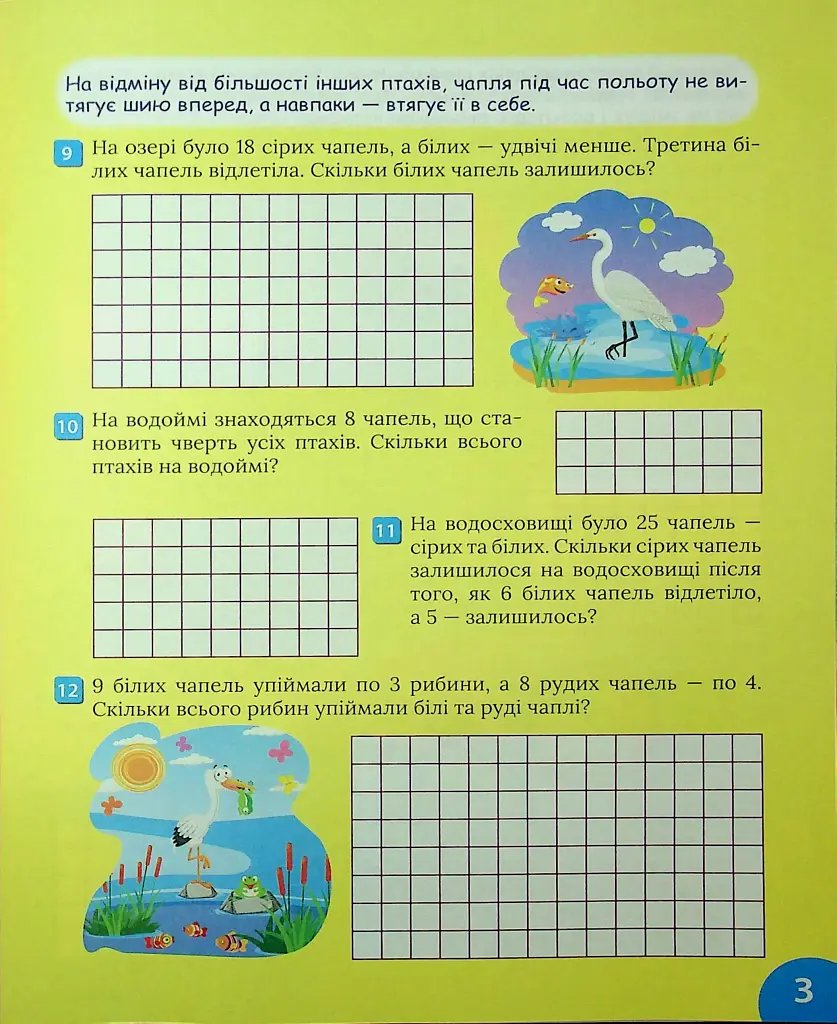 Цікавий тренажер з математики. Задачі. 3-4 класи - фото 4