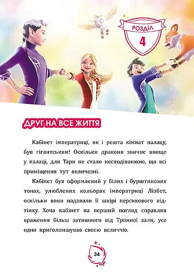 Тара Данкан. Чарівна планета. Іншосвіт - Софі Одуен-Маміконян - фото 4