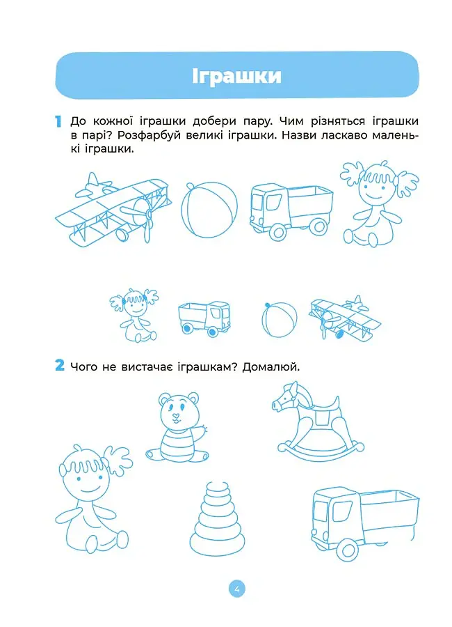 Мовлення. Робочий зошит. 4-5 років - О. Шевцова - фото 5