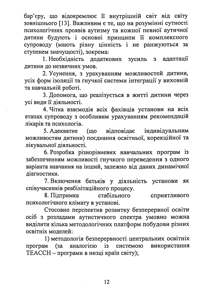 Аутология - фото 11