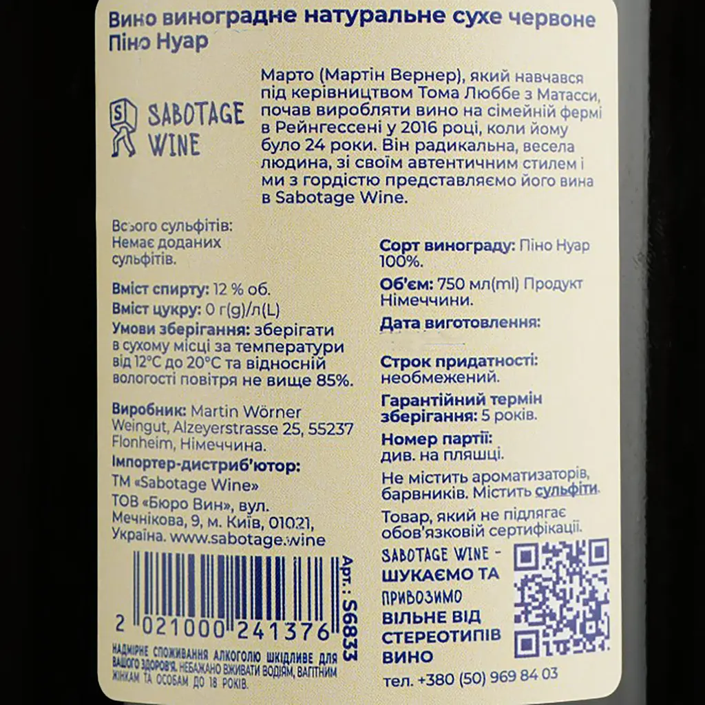 Вино Marto Pinot Noir 2022 червоне сухе 0.75 л - фото 4