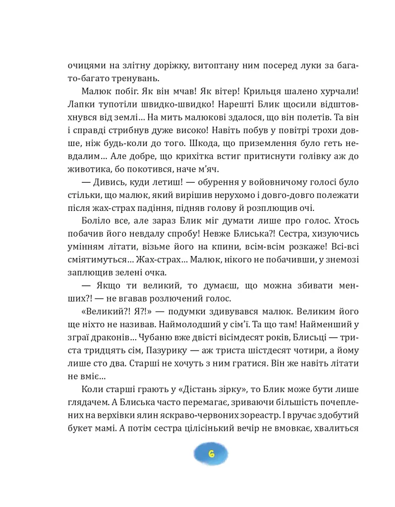 Пригоди Хоробрика - фото 6