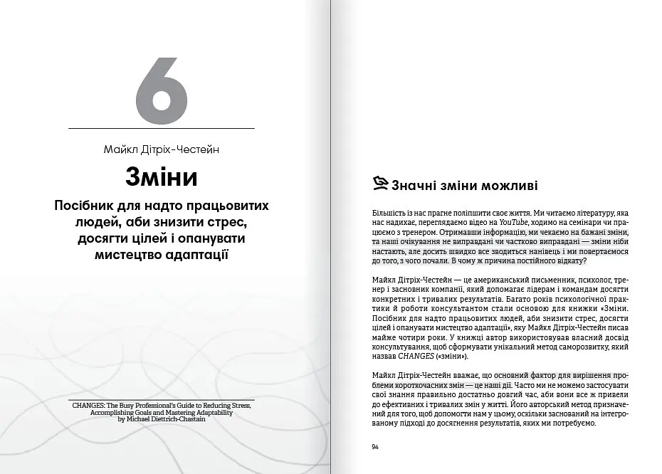 Без паніки. Збірник самарі + Аудіокнижка - фото 8