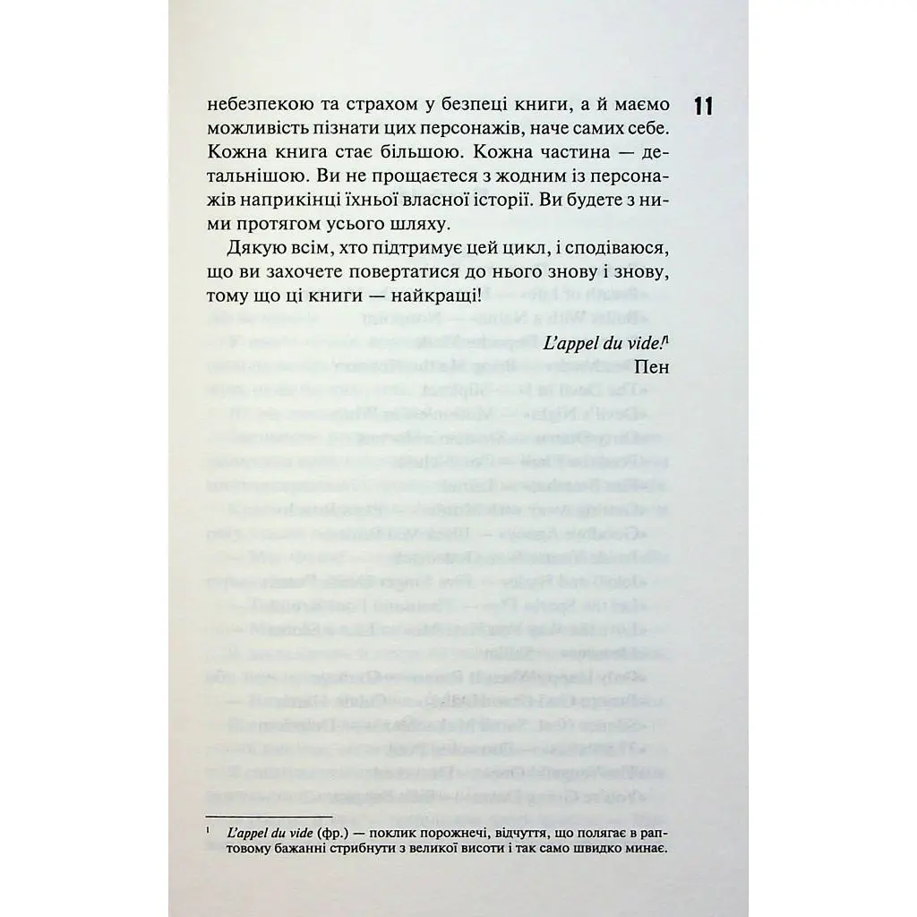 Книга Зіпсований. Диявольська ніч. Книга 1 - Пенелопа Дуглас КСД (9786171508071) - фото 10