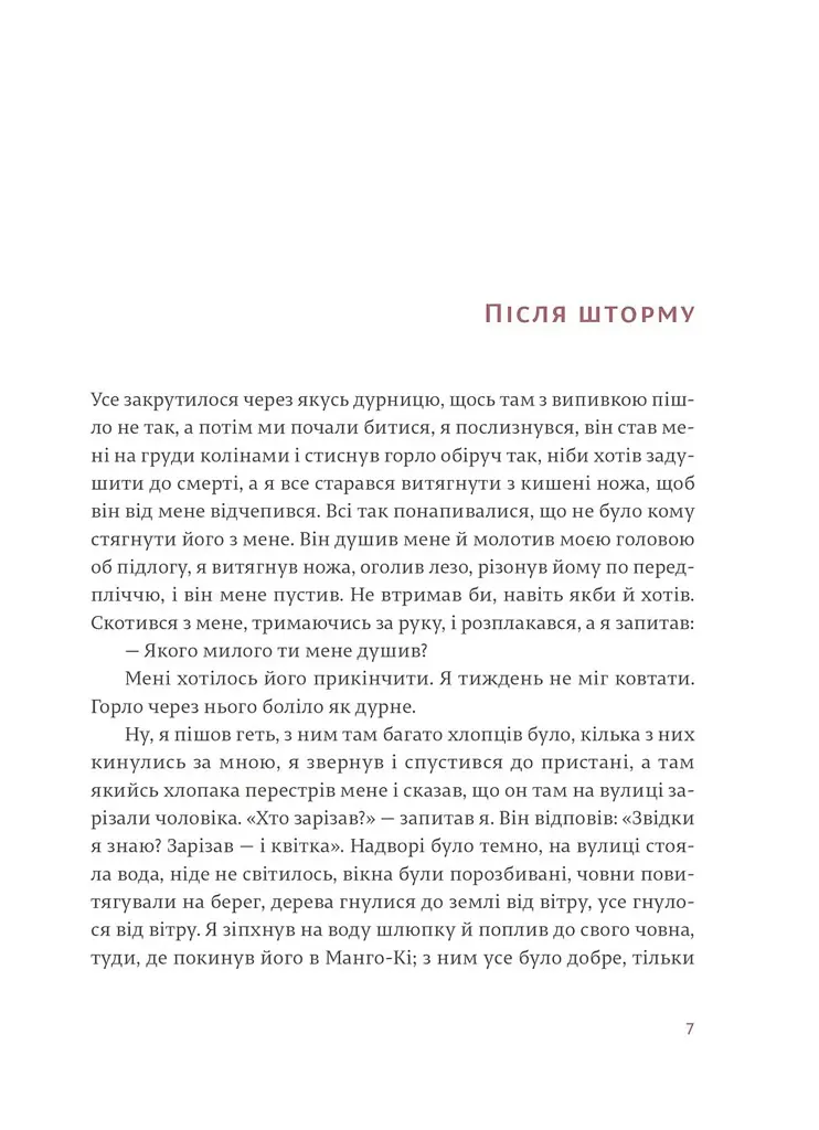 Переможцю не дістається нічого - Ернест Гемінґвей - фото 3