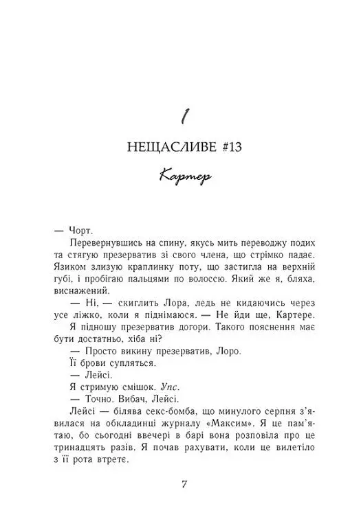 Подумай про мене. Усе заради гри. Книга 1 - Бека Мак - фото 5