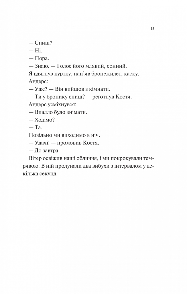Мисливці за щастям. Якщо треба буде помирати, я тебе розбуджу - Валерій Пузік - фото 12