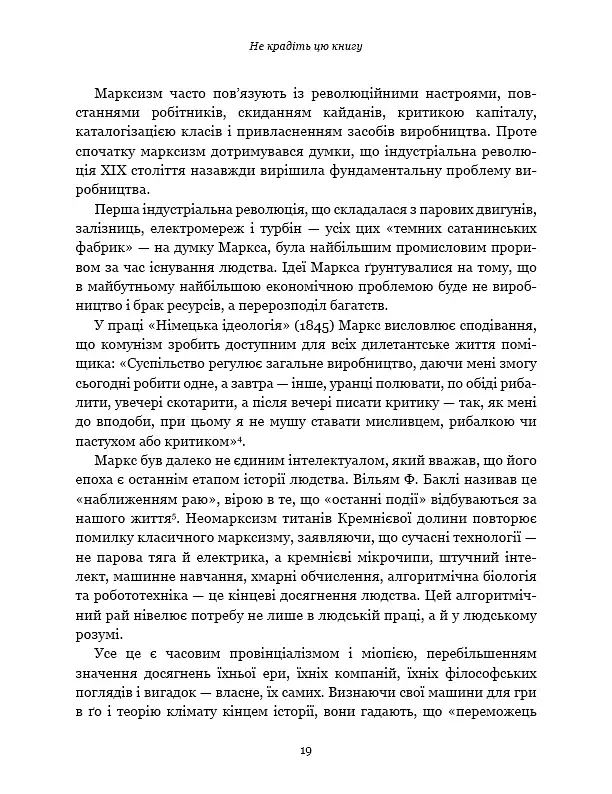 Життя після Google. Занепад великих даних і становлення блокчейн-економіки - фото 17