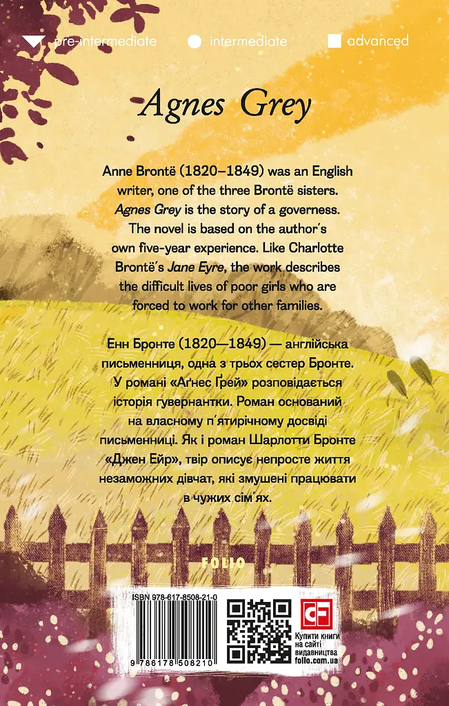 Agnes Grey - Енн Бронте - фото 2