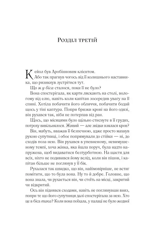 Королева тіней. Книга 4 - Сара Маас - фото 14