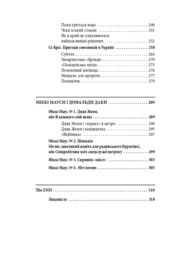 Війна. Вогонь запеклих не пече. 2014-2021 роки - фото 13