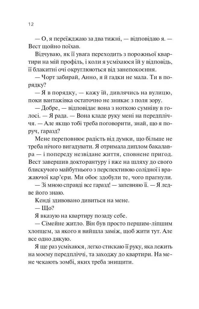 Проблема раю - Крістіна Лорен - фото 8