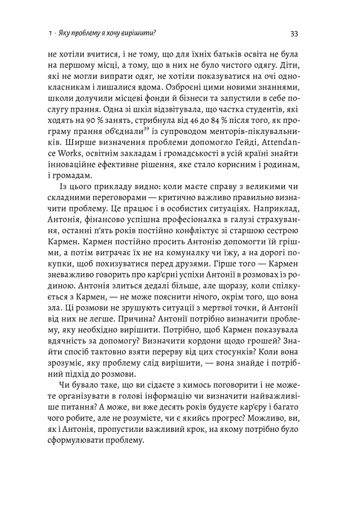 Не бійся спитати. 10 кроків до вдалих переговорів - фото 9