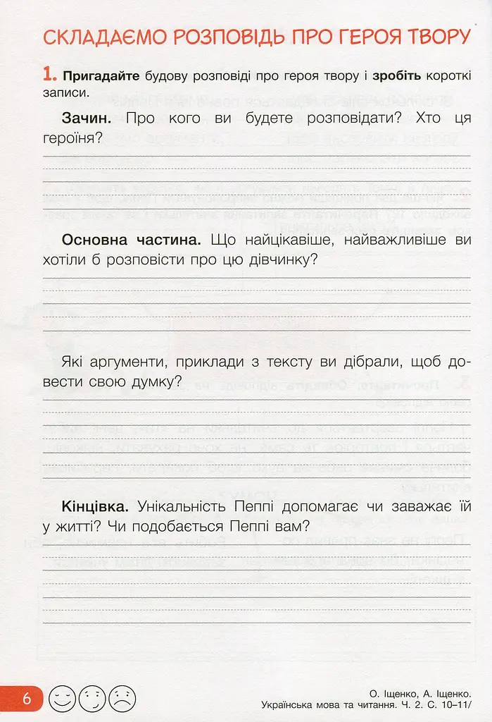 Українська мова та читання. 4 клас. Робочий зошит до підручника Іщенко О. Л., Іщенко А. Ю. Частина 2 - фото 5