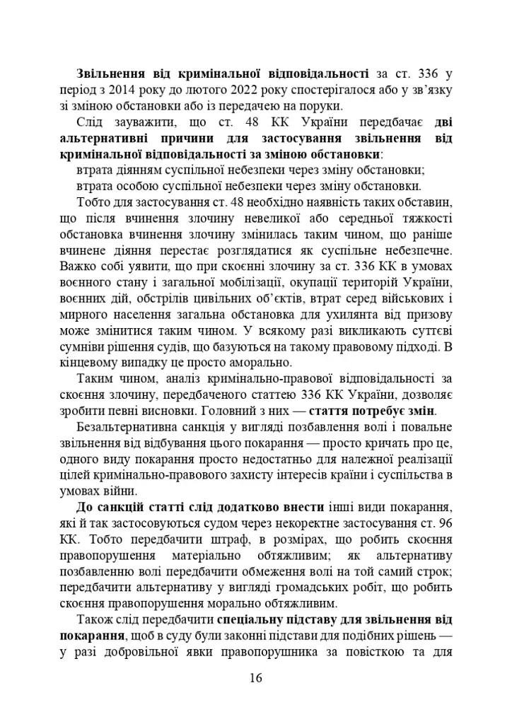 Ухилення від призову за мобілізацією - - фото 15