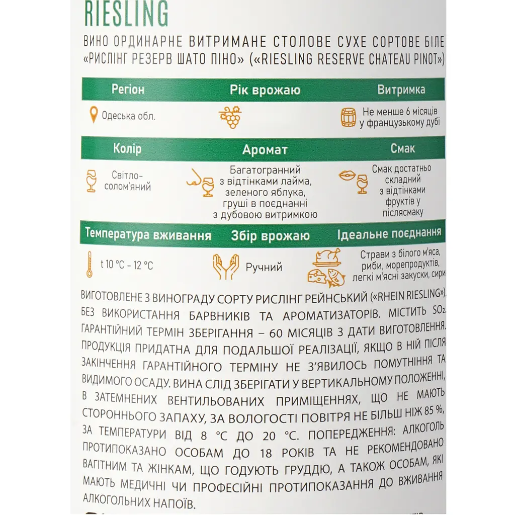 Вино Chateau Pinot Riesling Reserve 2023 ординарне витримане столове сухе сортове біле 0.75 л. - фото 6