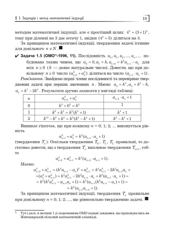 Математичні олімпіади: просте і складне поруч. Навчальний посібник. Третє видання, доповнене - Сарана Олександр - фото 14