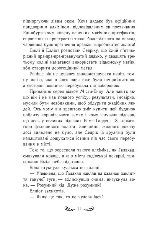 Друїд міста Містл-Енд. Напад демонів. Книга 4 - Бенедикт Міроу - фото 9