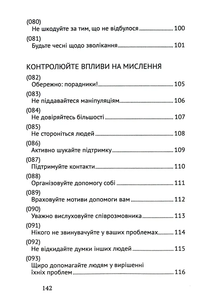 Сила мудрості: нотатки на полях життя - Мирослав Савчин - фото 9