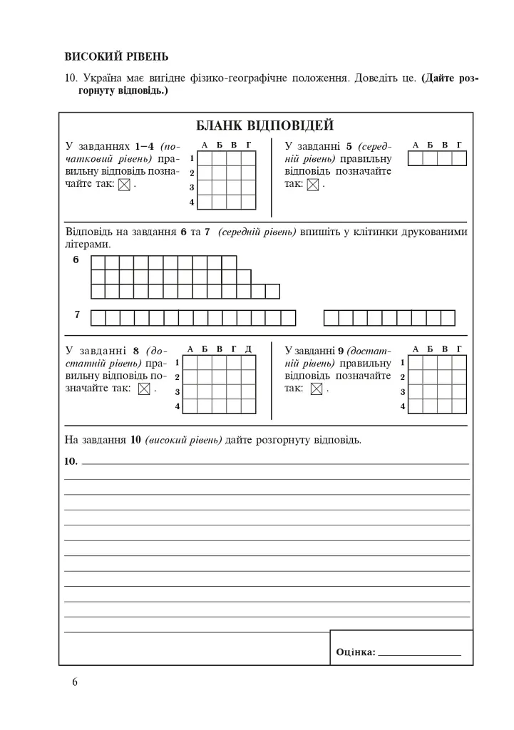 Географія. Україна у світі. Природа, населення. Зошит для узагальнення знань. 8 клас - фото 5