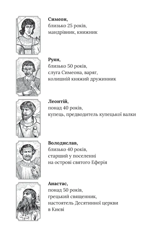 Смерть у Берестові - Олександр Красовицький - фото 6