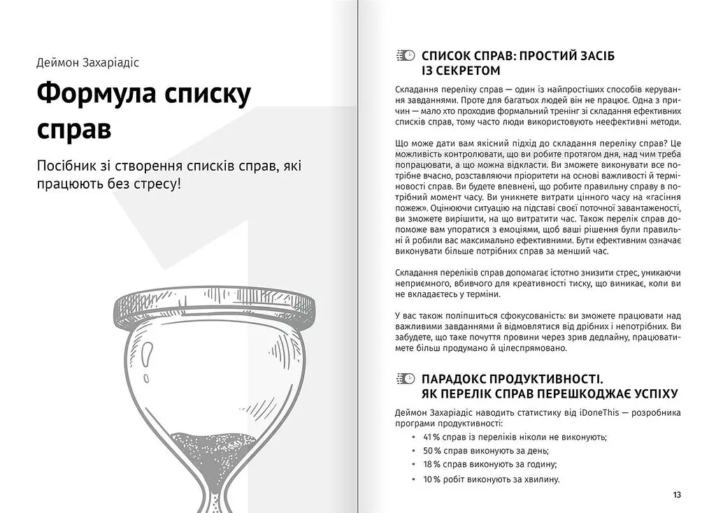 Тайм-менеджмент. Збірник самарі + Аудіокнижка - фото 6