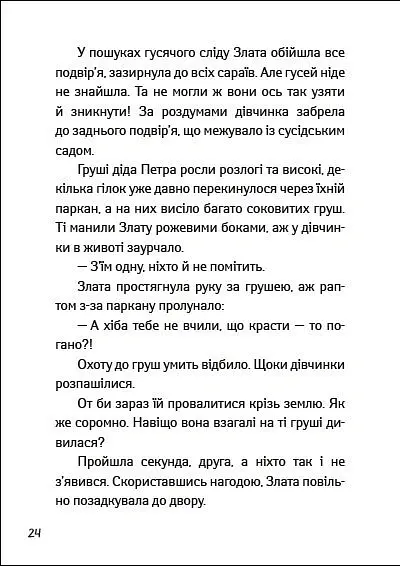 Іду у 4 клас. Рятівні виклики. Літнє читання - Анна Дьоміна - фото 4