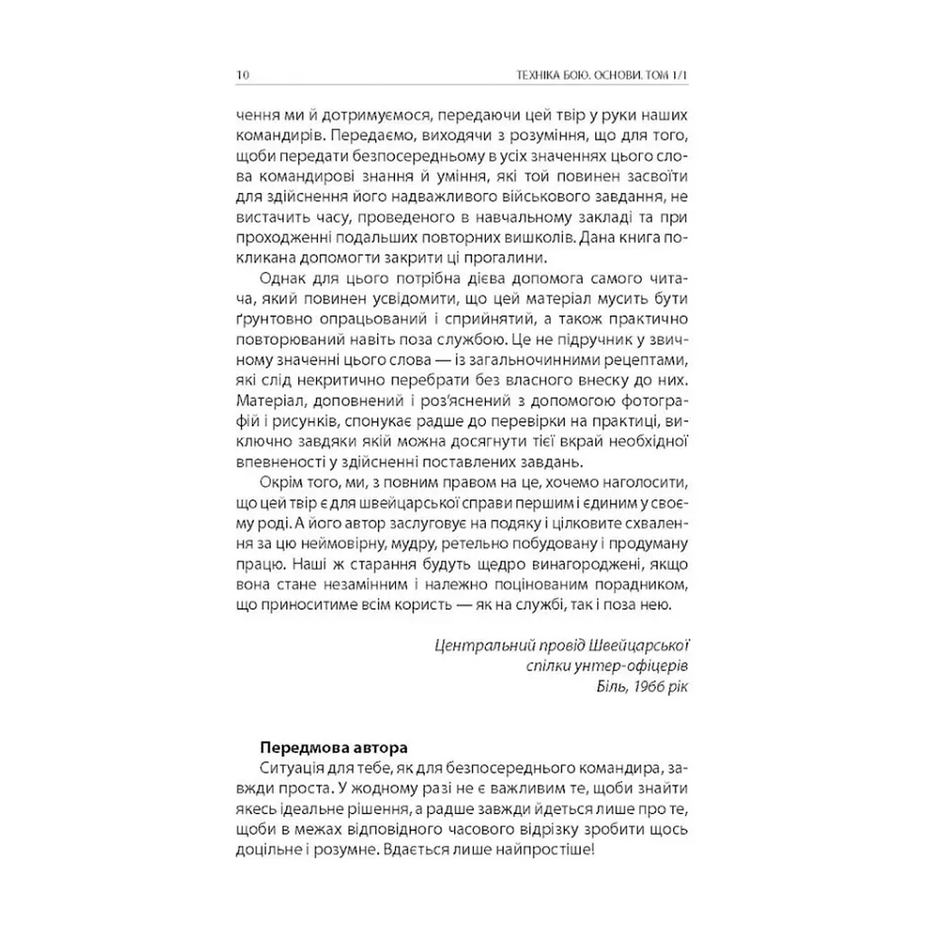 Книга Техніка бою. Том 1. Частина 1 - Ганс фон Дах Астролябія (9786176642565) - фото 8