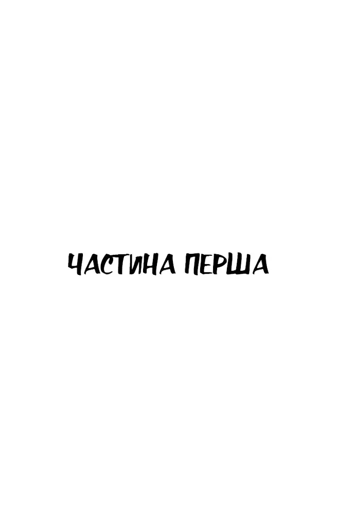 Зима тривоги нашої - Джон Стейнбек - фото 9