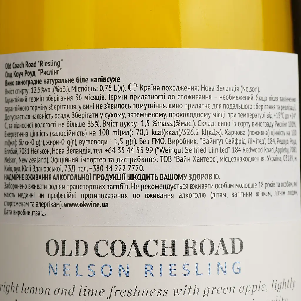 Вино Old Coach Road Riesling, біле, сухе, 13%, 0,75 л - фото 4