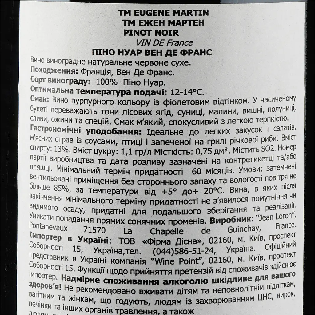 Вино Eugene Martin Vin de France Pinot Noir, червоне, сухе, 12%, 0,75 л - фото 3