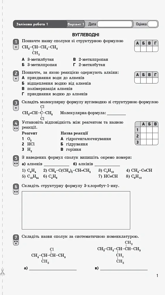 Контроль навчальних досягнень. Хімія 10 клас. Рівень стандарту - Олексій Григорович - фото 2