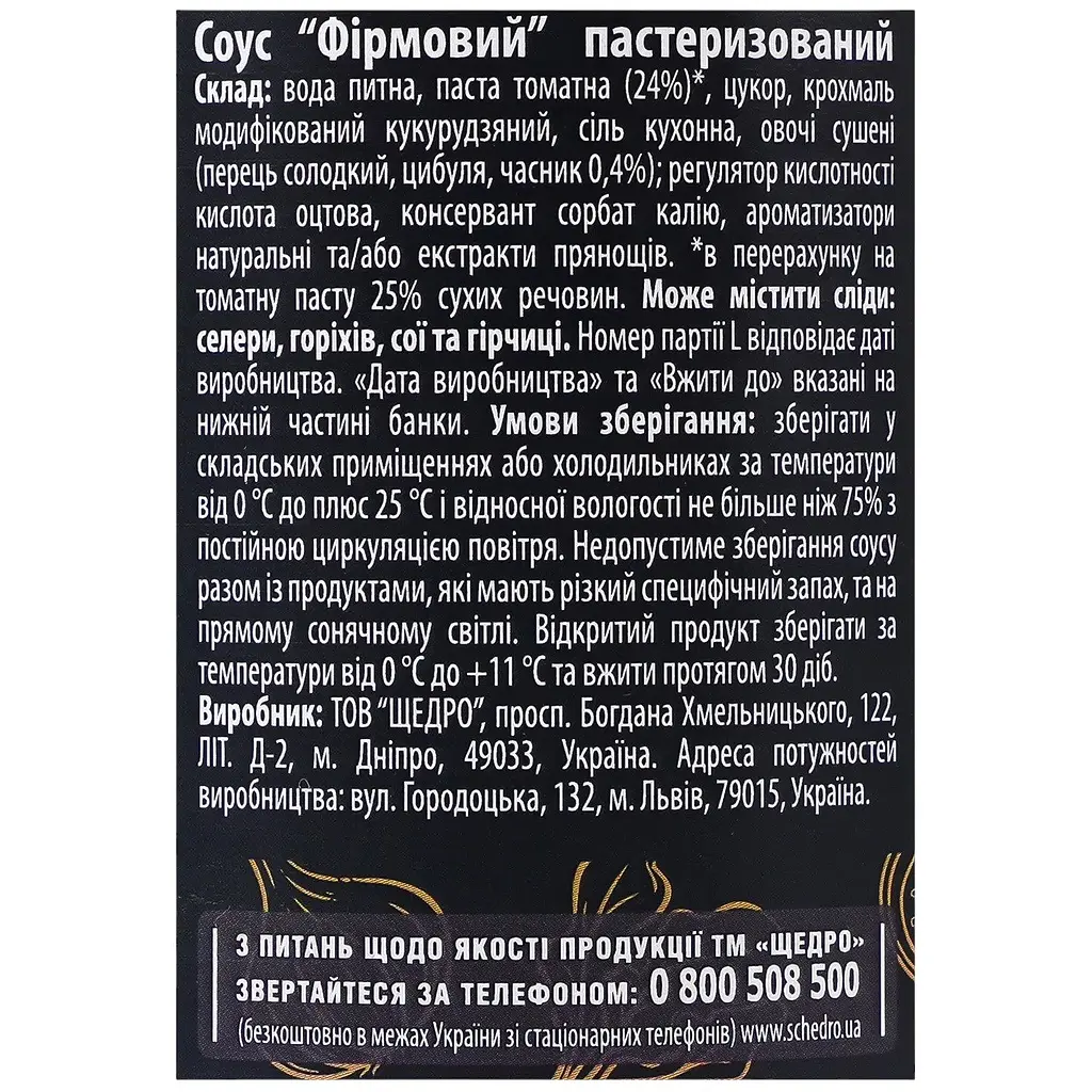 Соус Щедро Фірмовий з часником 370 г - фото 5