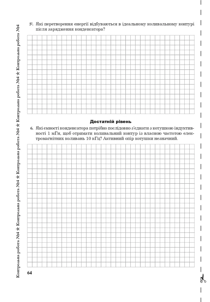 Фізика. Зошит для контрольних робіт. 11 клас - фото 6