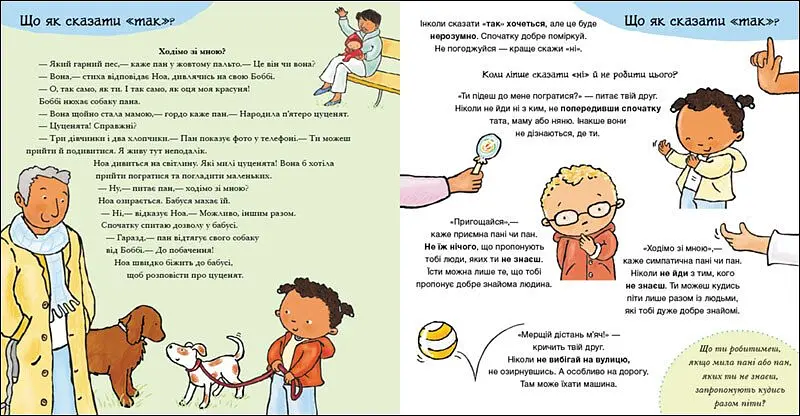 Книга Ранок Дітям про інтимне. Так і Ні. Почуття - Пауліна Ауд (С1487002У) - фото 3