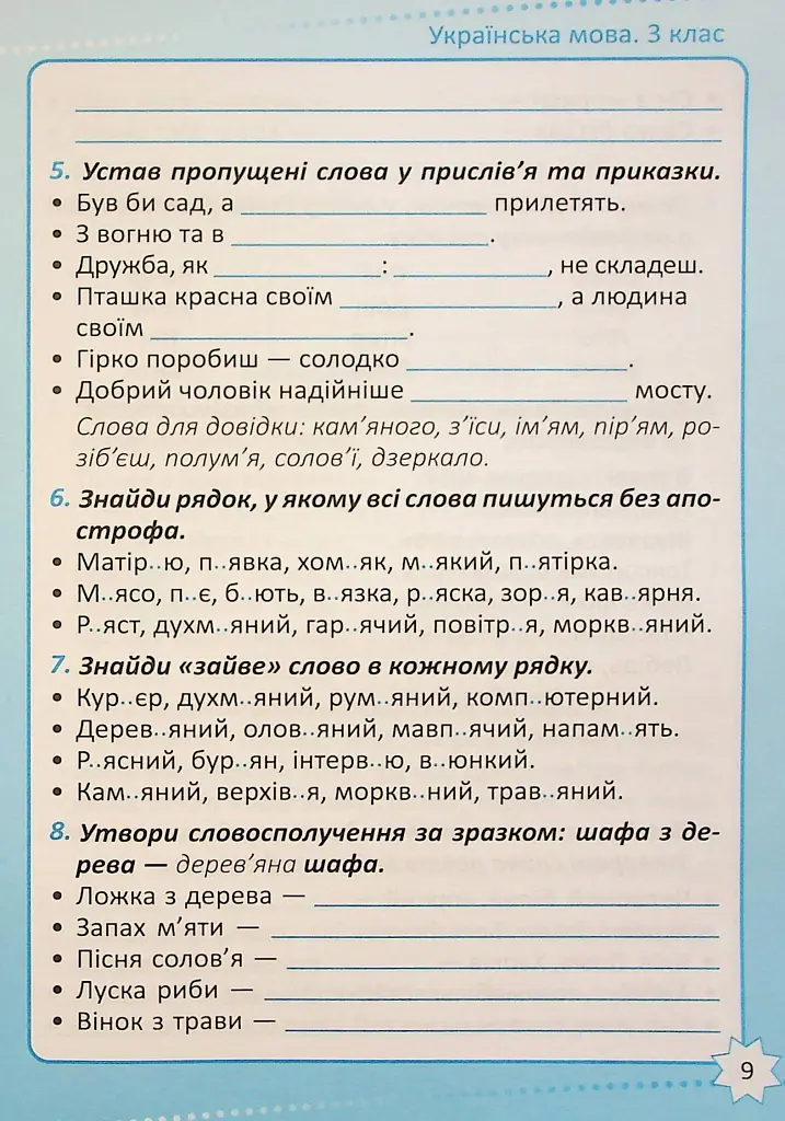 Репетитор. Українська мова. 3 клас. - Ксенія Шевченко - фото 10