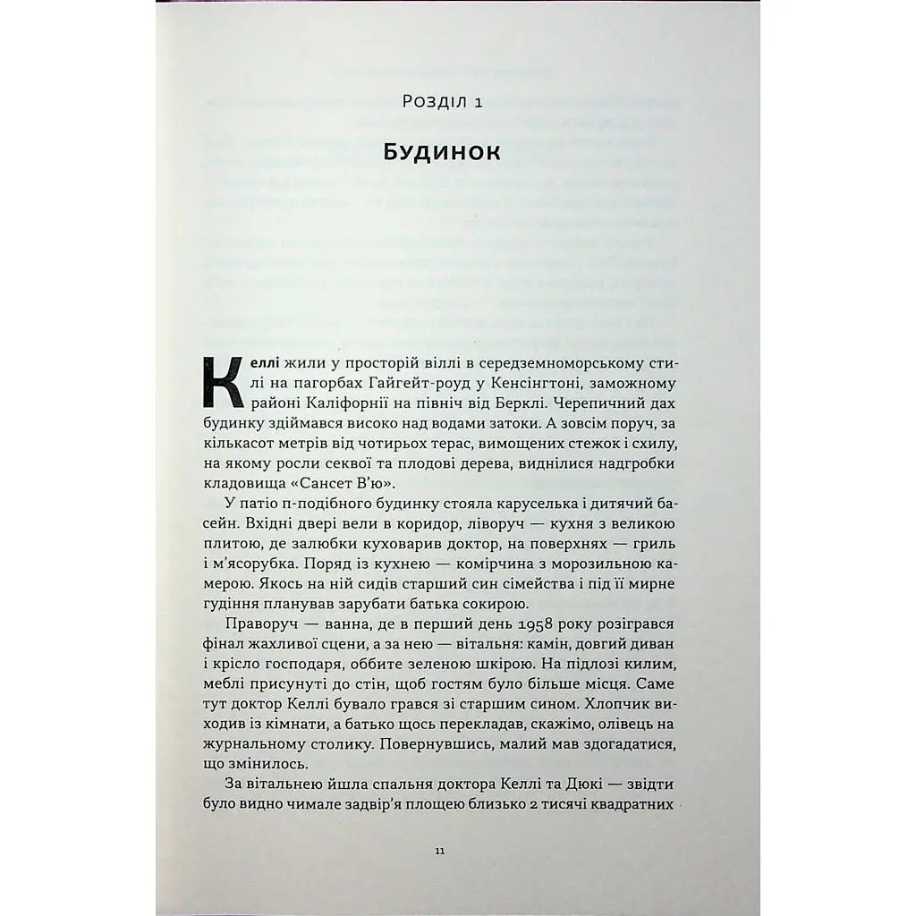 Книга Нацист і психіатр. Доленосна зустріч напередодні Нюрнбергу - Джек ель Хай Наш Формат (9786178441838) - фото 6