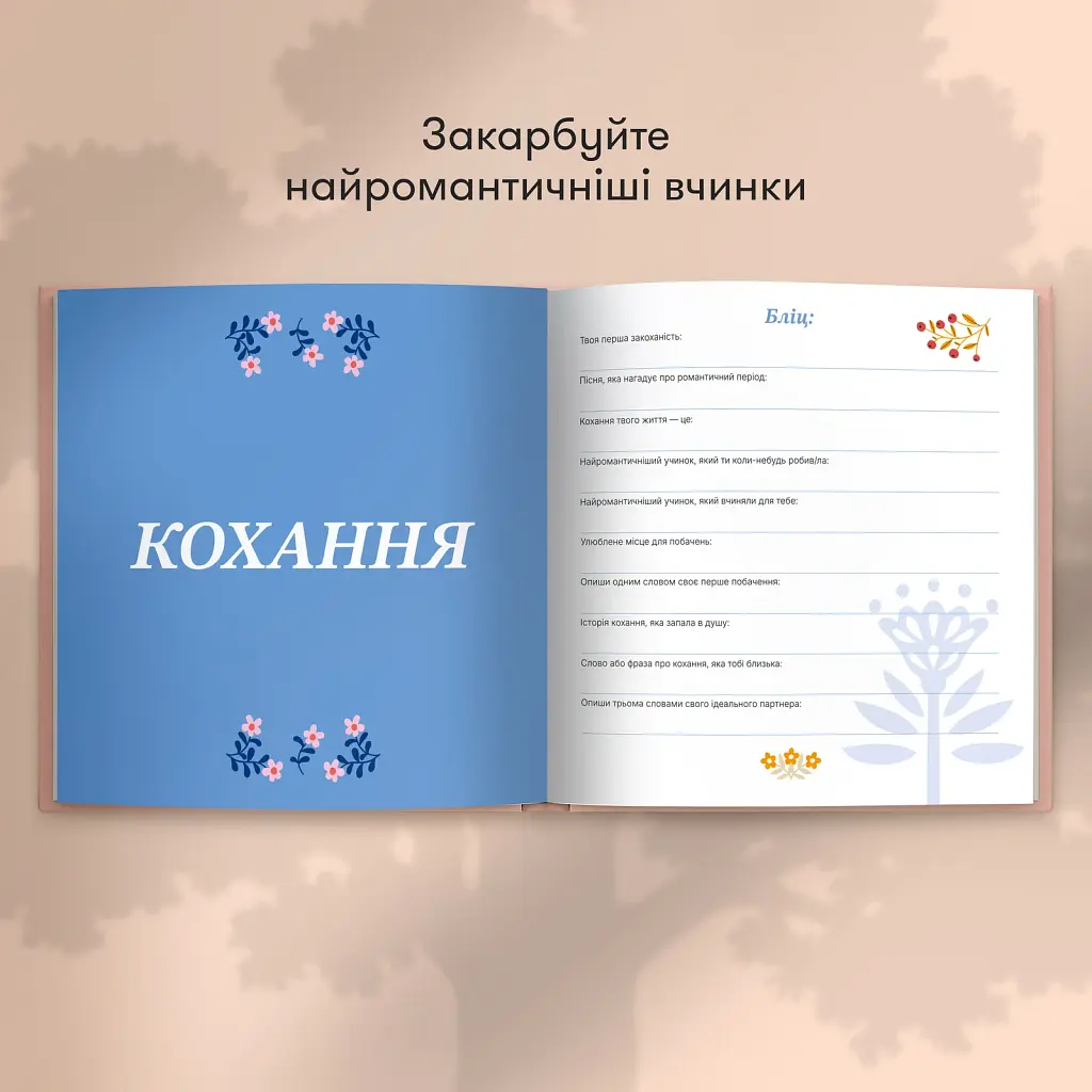 Книга спогадів «Історії моєї бабусі» світла - фото 7