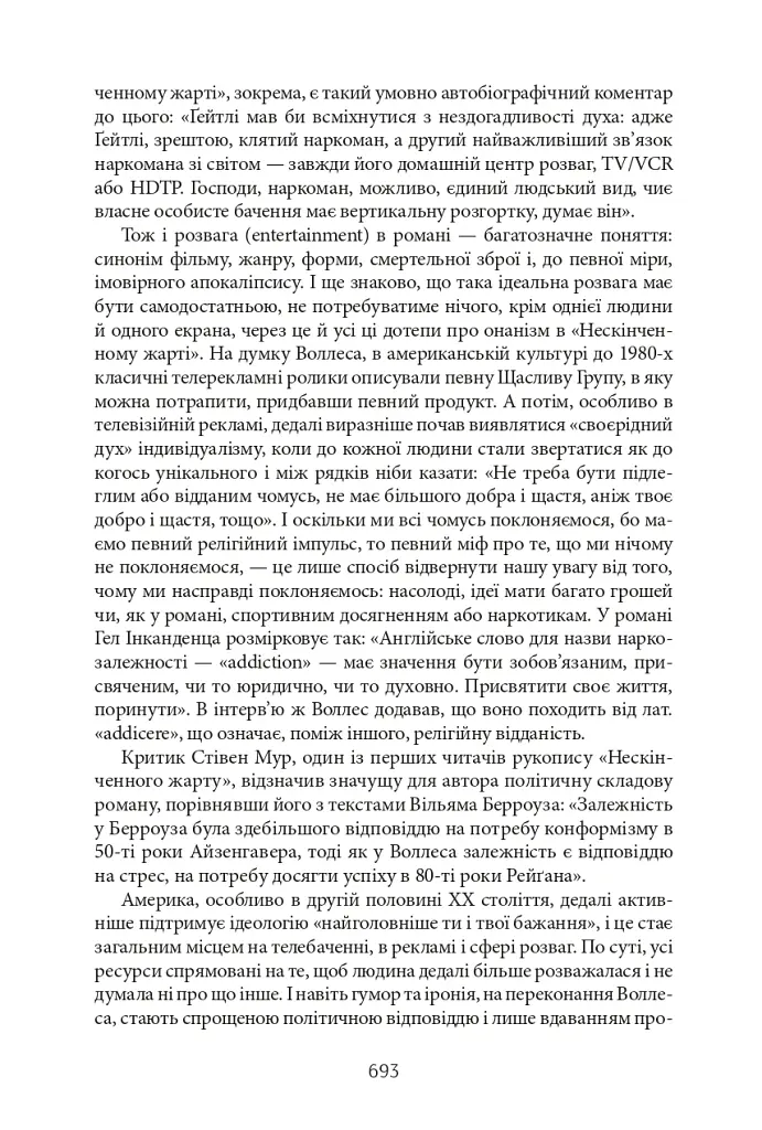 Нескінченний жарт. У 2-х томах. Том 1-2 - Девід Фостер Воллес - фото 31