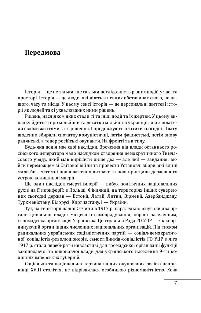 Михайло Грушевський. Портрет на тлі епохи - Данило Яневський - фото 8