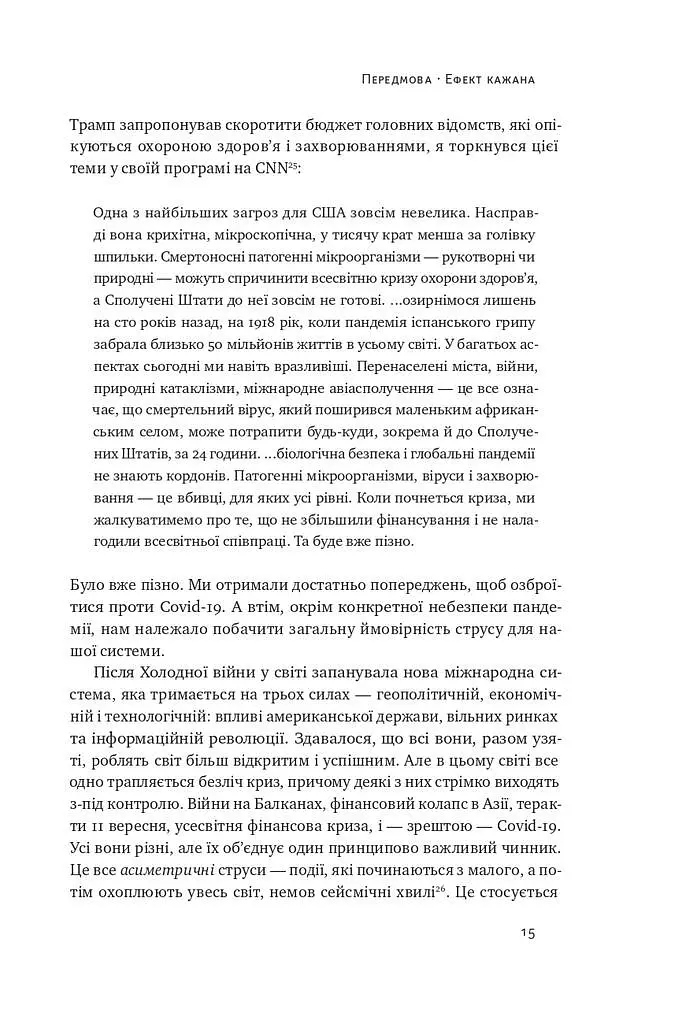 10 уроків для світу після пандемії - Фарід Закарія - фото 11